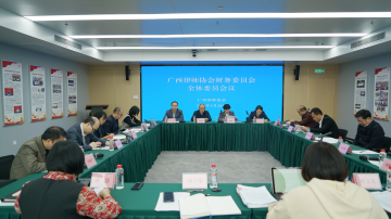 广西律师协会财务委员会召开2024年第一次全 ...
